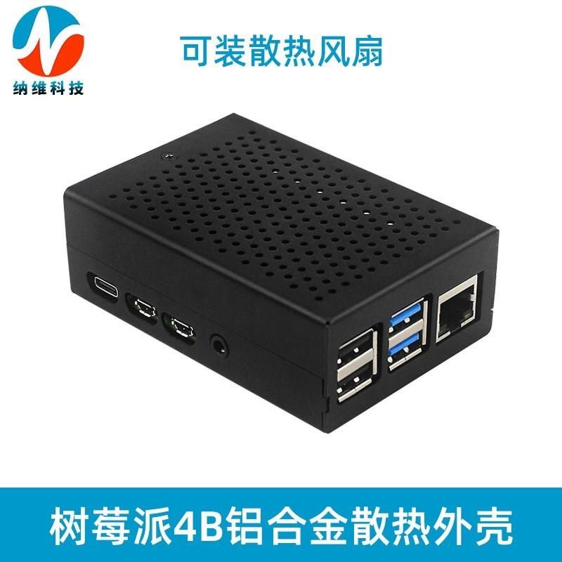 树莓派4B铝合金外壳 可装散热风扇Pi4代降温保护盒子 黑/银双色,金属材料及制品,金属罐/桶/瓶,淘宝优惠券,粉丝福利购,淘宝优惠卷