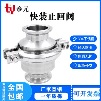 304不锈钢快装止回阀卫生级卡箍式卡盘逆止阀门卡扣止水单向阀38