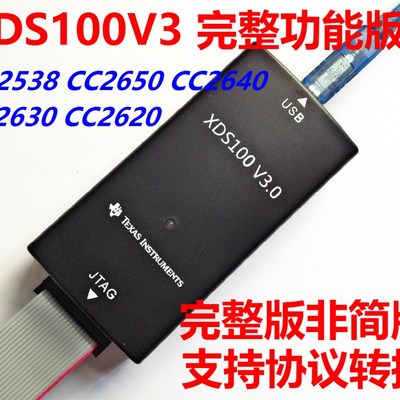 XDS100V3 V2升级版!CC2538 CC2640 CC1310 TMS320F28335 TI DSP