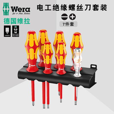 维拉德国进口电工专用螺丝刀套装测电笔十字绝缘螺丝批起子组合装