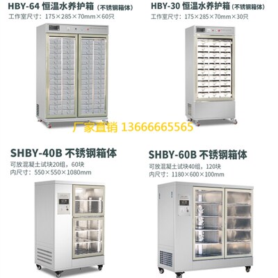 养护箱 标准恒温恒湿水养箱不锈钢 混凝土水泥试块  砂浆干缩养护