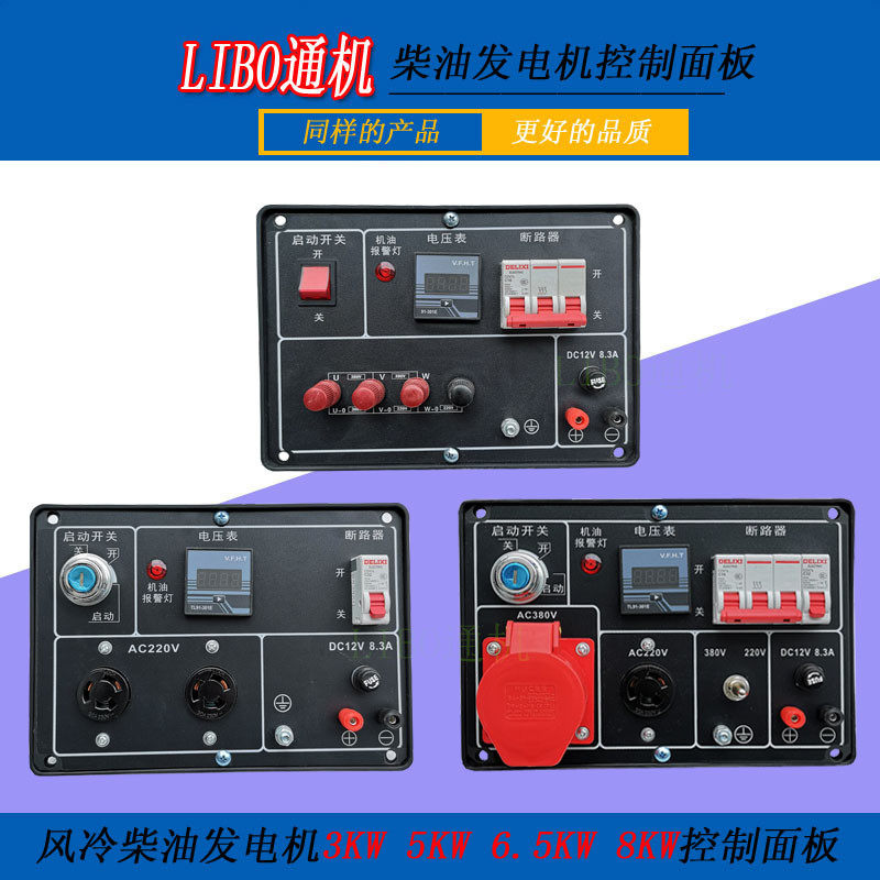 风冷柴油 发电机 3KW 5KW 6500W 8KW 控制盒  控制面板 220V 380V,3C数码配件,USB多功能数码宝,淘宝优惠券,粉丝福利购,淘宝优惠卷