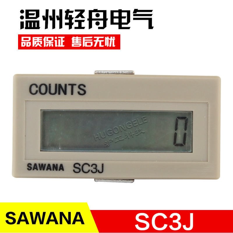 SAWANA原装数显累计时器SC3J时间范围0~999999累计继电器
