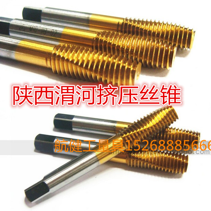 正品渭河镀钛挤压丝锥M1.4 M1.6 M2 M2.5 M3 M3.5 M4M5-16