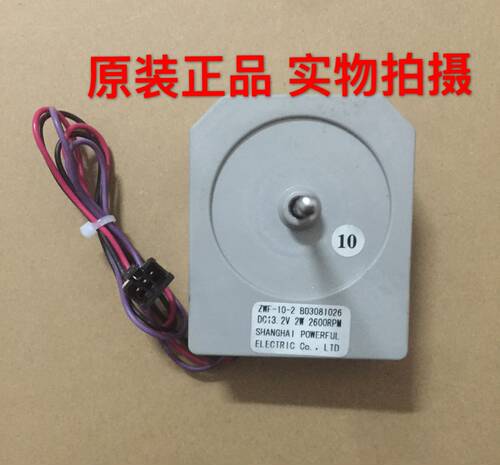 ZWF-10-2 B03081026 适用美的双开门冰箱风扇散热电机 冰箱风机
