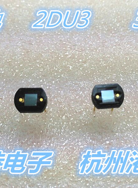 2DU3 3X3 2CU33硅光电池硅光传感器2DU10太阳能