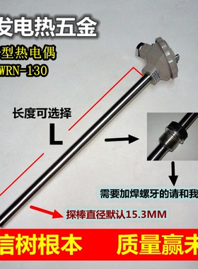 K型不锈钢热电偶WRN-130/-120退火炉测温棒350 450 550 650 750mm