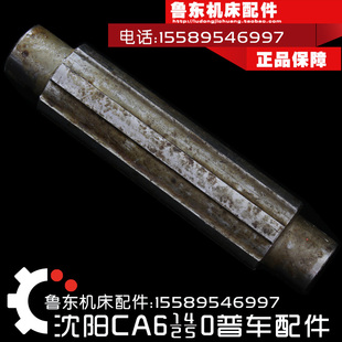 变速箱 花键轴 长218 沈阳机床CA6140 6240车床配件 6150