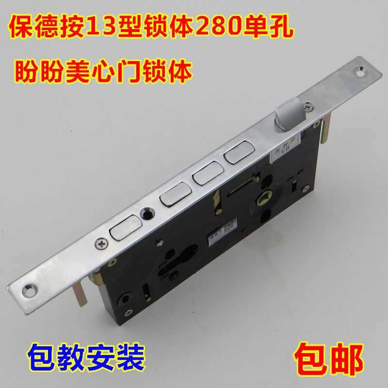 老式盼盼防盗门锁体 280加长13E加长锁体单孔280门锁配件防盗门锁