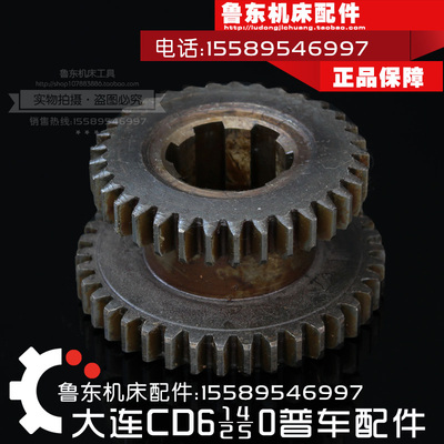大连车床 CD6140A/6240/6150/6250 双联轮 双联齿轮 33Z 38Z M2.5