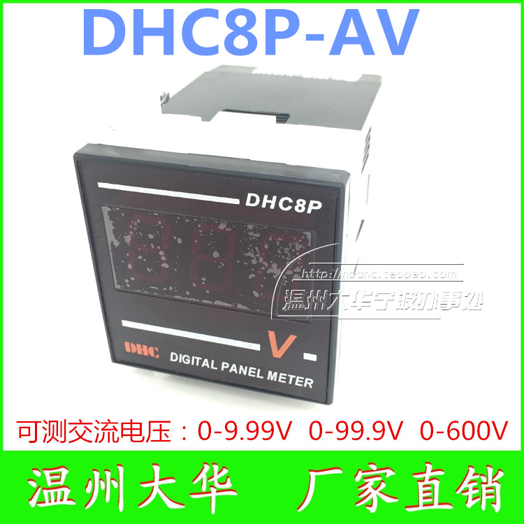 DHC8P电压表温州大华 DHC8P-AV 交流电压表检测交流0-600V