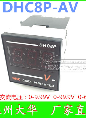DHC8P电压表温州大华 DHC8P-AV 交流电压表检测交流0-600V