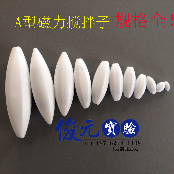 高品质-聚四氟磁力搅拌子A型A08/10/15/20/25/30/35/40/50/60/70