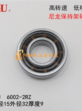 人本C&U尼龙保持架轴承6002-2RZ 180102 内径15外径32厚度9mm