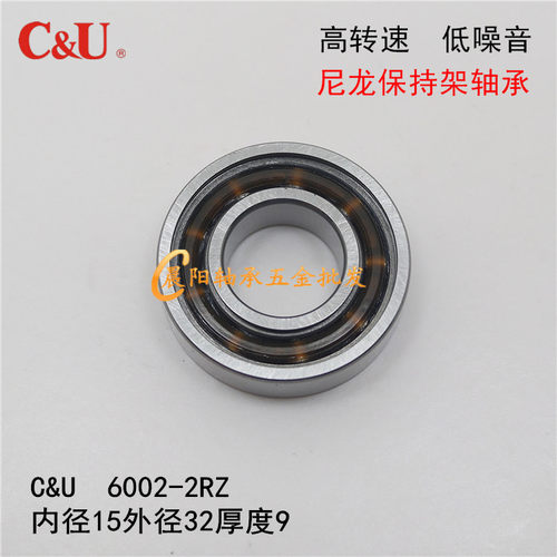 人本C&U尼龙保持架轴承6002-2RZ 180102 内径15外径32厚度9mm