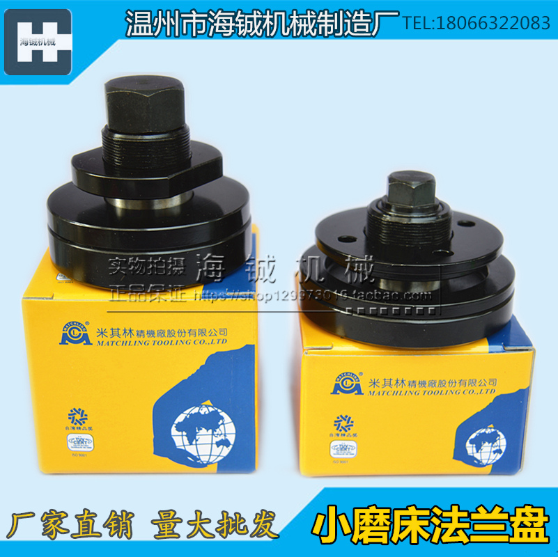 台湾米其林法兰 南通旺磐建德磨床法兰 砂轮法兰夹盘 250/350法兰