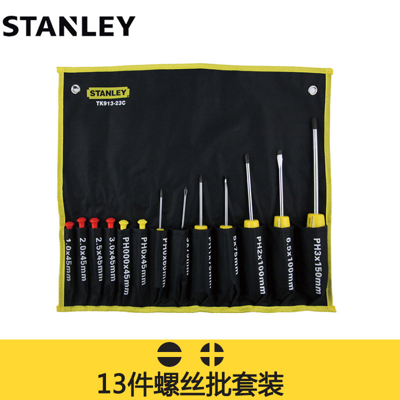 史丹利16件套螺丝刀套装 十字 一字 超硬 工业级  家用 微型