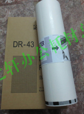 速印机一体机版纸油墨得宝DR-43版纸/得宝DR-433腊纸/DP430蜡纸