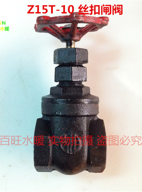Z15T-10丝扣闸阀 铁闸阀 黑色手轮闸阀 DN15 20 25 32 40 50-100