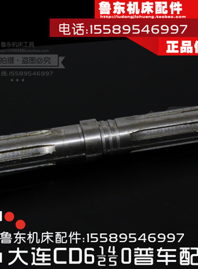 大连机床厂CD/CDE 6140A/6150A配件 车床进给箱 轴 花键轴 6*30*8