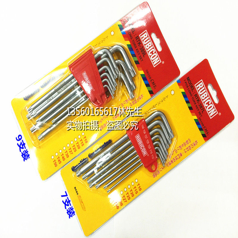 日本RUBICON罗宾汉RTK-387L 389L进口星型内六角梅花内六角扳手