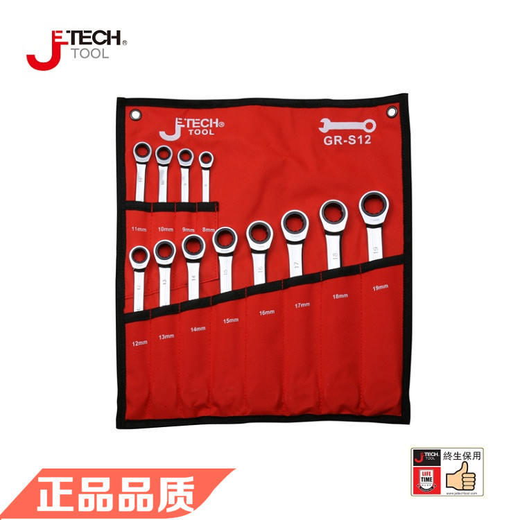 Jetech捷科五金工具GR-S7 棘轮两用扳手套装 040007 正品 特