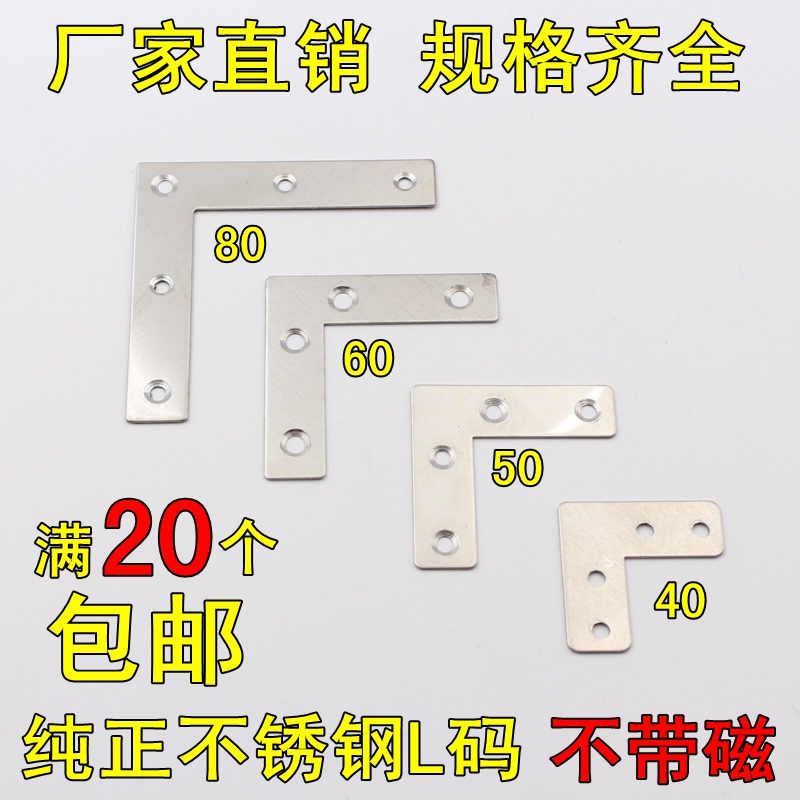 不锈钢L型角码 家具直角角铁加厚90度窗户木门连接件固定支架