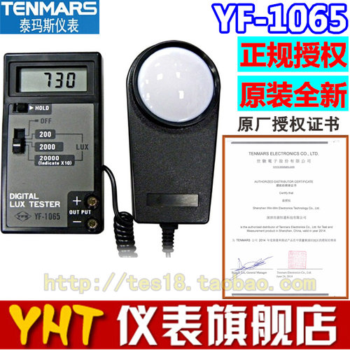 原装TENMARS泰玛斯YF-1065数字照度计YF-1065照度表 2万LUX亮度计