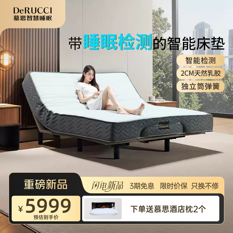 慕思智慧睡眠AI智能床垫睡眠监电动/智能床垫