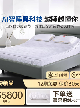 慕思智能床垫MWI1-031电动智能床垫席梦思多功能升降遥控床垫1.8m