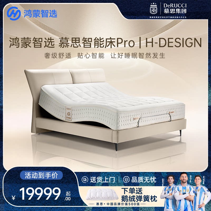鸿蒙智选慕思智能床电动床卧室慕斯智能床垫Pro H-DESIGN
