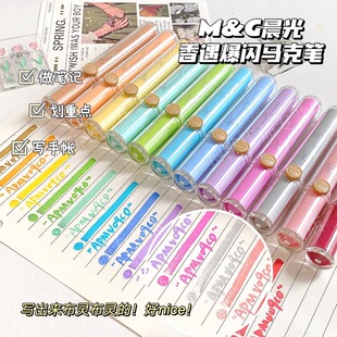 晨光香遇爆闪马克笔软笔头12色荧光笔内含珠光细闪高级香味一色一香学生用闪光笔彩色划重点手帐笔APMV09C0