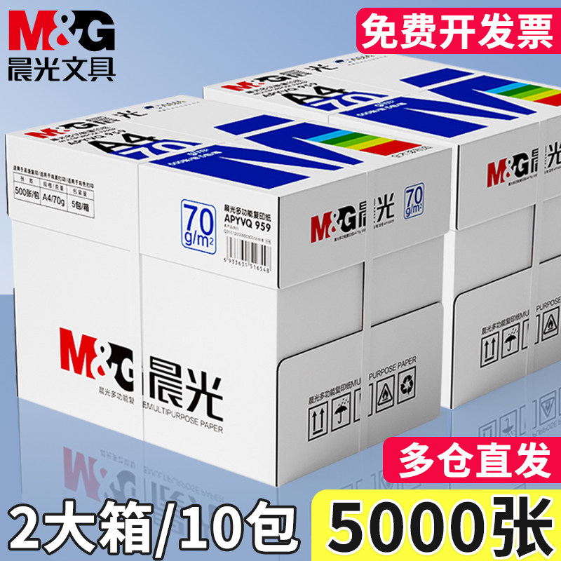 晨光a4打印纸复印纸70g单包双面打印A4纸500张一包加厚80g打印机专用白纸草稿纸整箱批发学生办公用品包邮,办公设备/耗材/相关服务,复印纸,淘宝优惠券,粉丝福利购,淘宝优惠卷