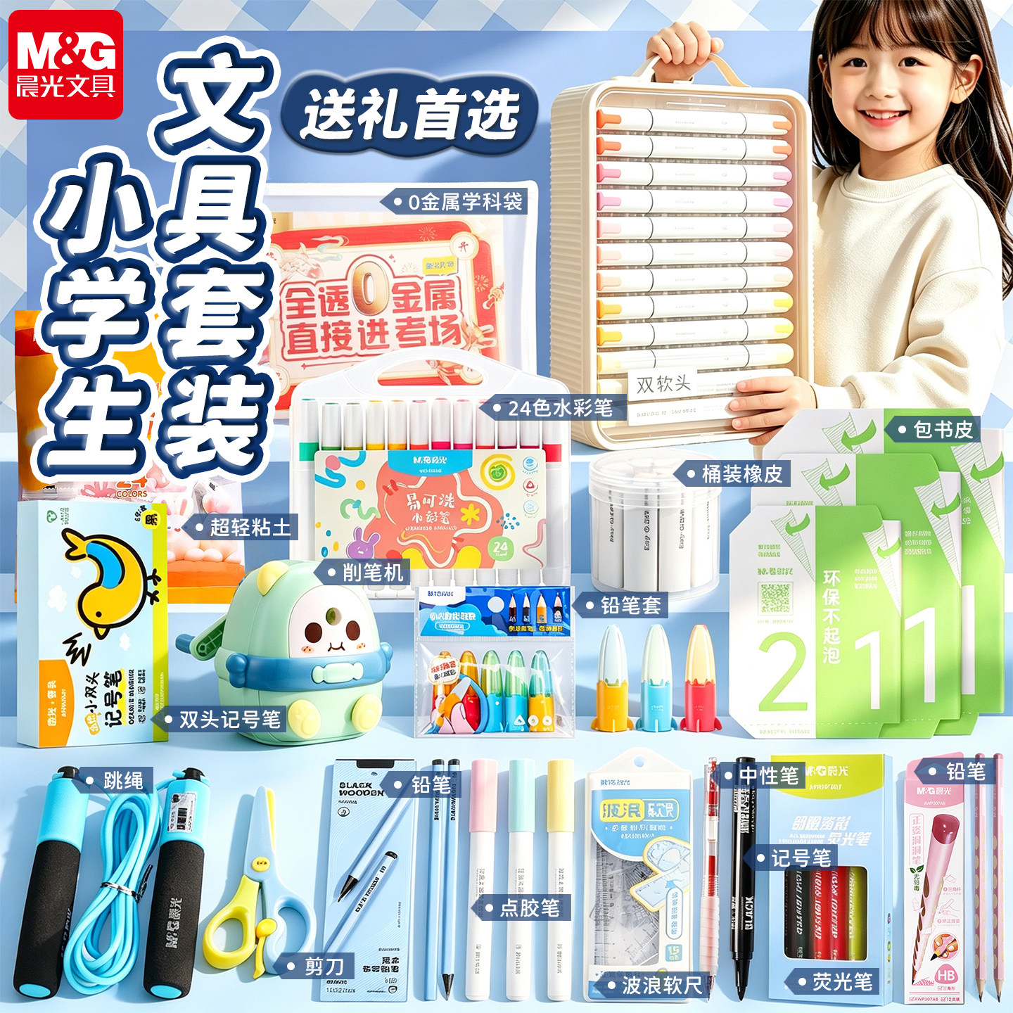 晨光文具套装礼盒一年级入学准备必备男生开学大礼包小学生学习用品礼盒女男孩幼儿园儿童生日礼物六一儿童节
