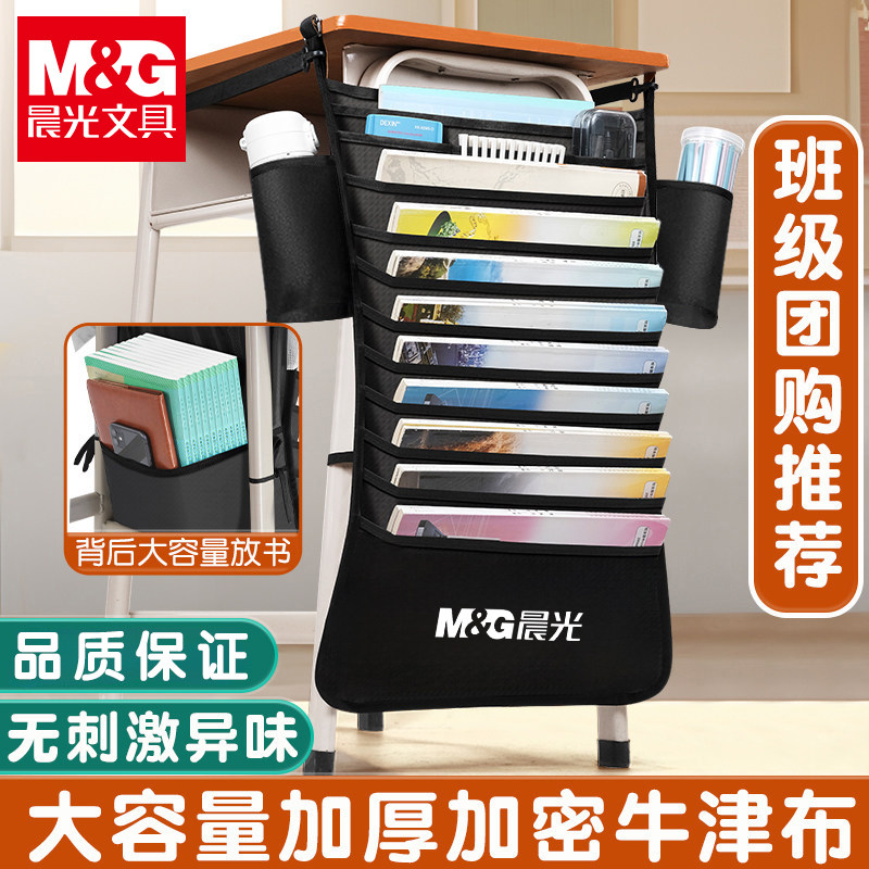 晨光文具挂书袋大容量高中生课桌收纳初中生学生挂桌书桌侧书立挂袋教室书本桌面侧挂袋多功能神器桌边带放书