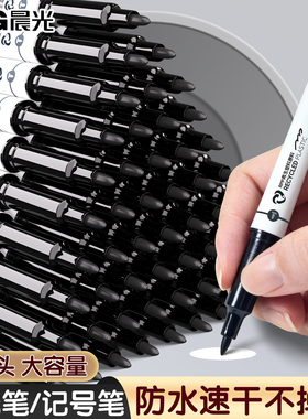 晨光黑色油性记号笔低碳环保再生料小学生美术专用勾线笔防水防油速干不掉色大头笔细头粗头工地专用油漆签名