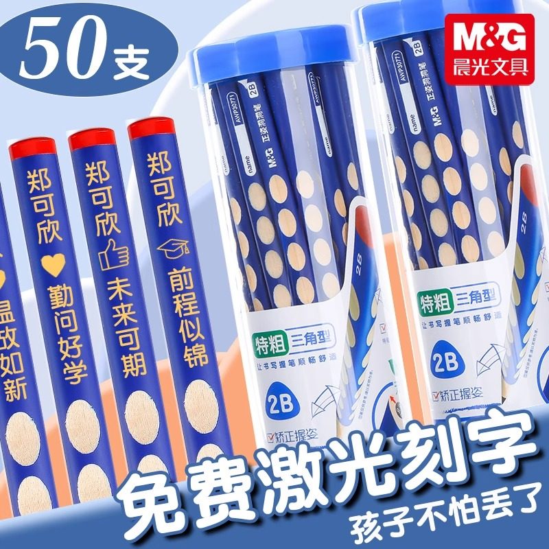 晨光铅笔小学生专用一年级免费定制刻名字hb洞洞铅笔幼儿园初学者矫