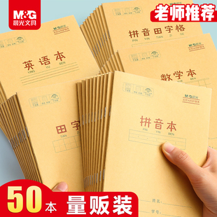 晨光作业本拼音田字格本数学语文英语生字本36k米黄内页牛皮纸加厚22K练习本小学生用练字笔记随身作业本子