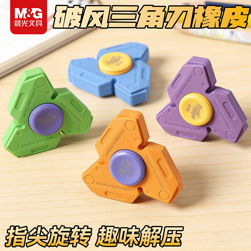 晨光陀螺破风趣味旋转橡皮擦小学生专用集屑橡皮擦少碎屑铅笔折叠橡皮