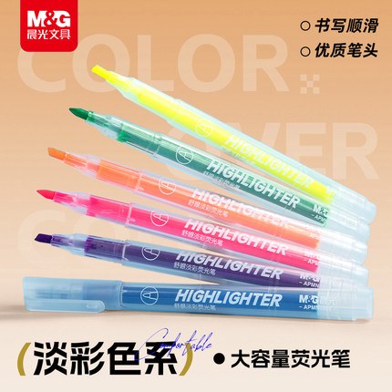 晨光荧光笔舒眼淡彩小学生专用划重点记号笔彩色初中生专用单头重点标记笔高颜值儿童无毒护眼文具做笔记专用