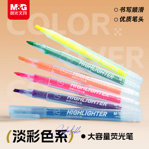 晨光荧光笔学生专用划重点标记笔
