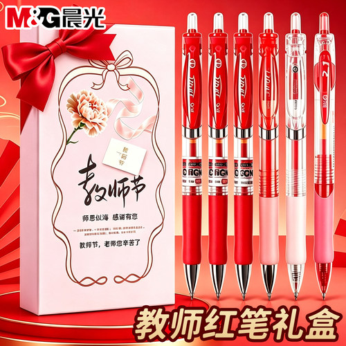 【教师节礼物】晨光红笔礼盒教师节礼物2026新款送女老师纠错标记老师用教师节礼物批改作业子弹头0.5红笔