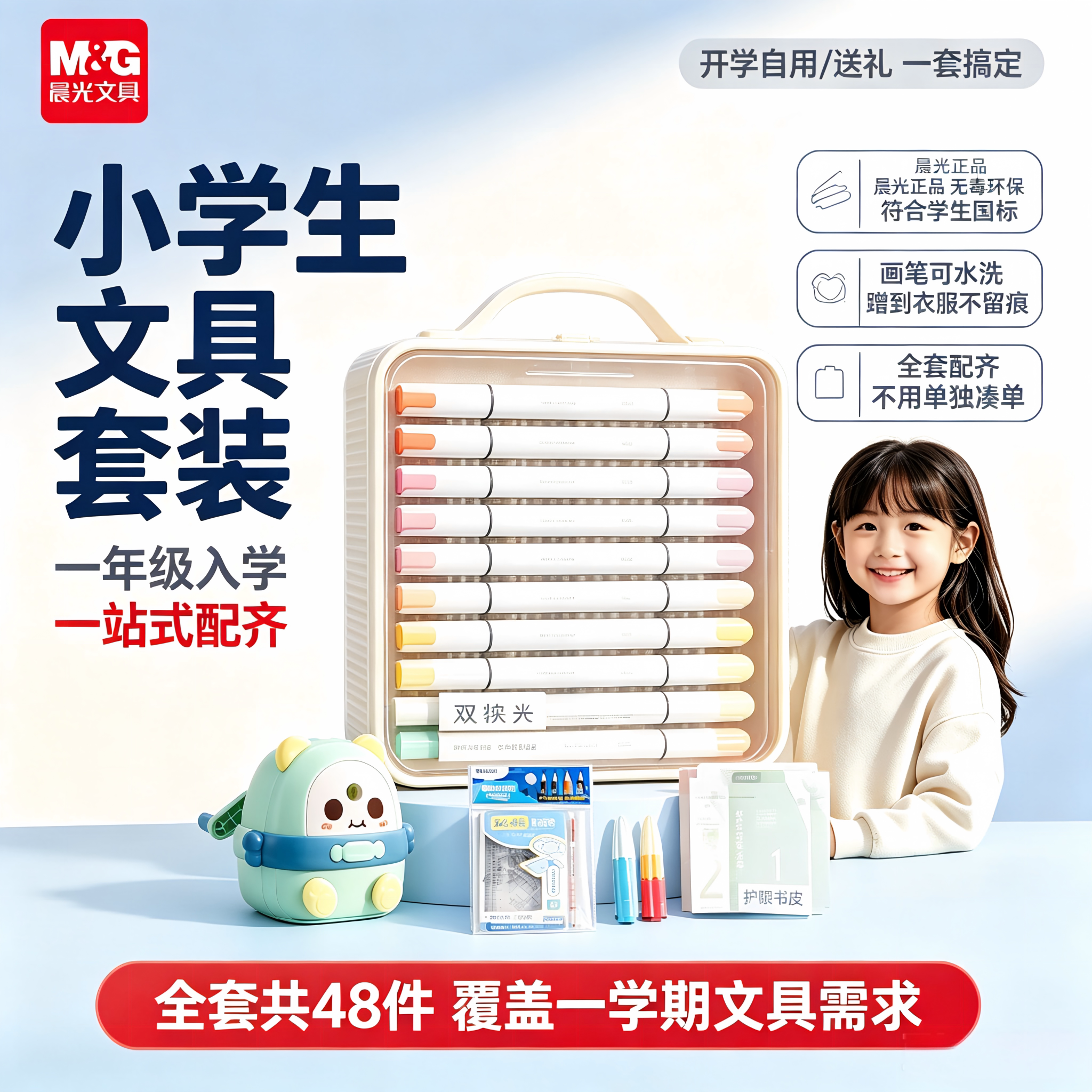 晨光文具套装学习用品男孩女孩实用毕业礼物幼儿园大班送小孩批发可爱小礼品小学生生日仪式感伴手礼送全班