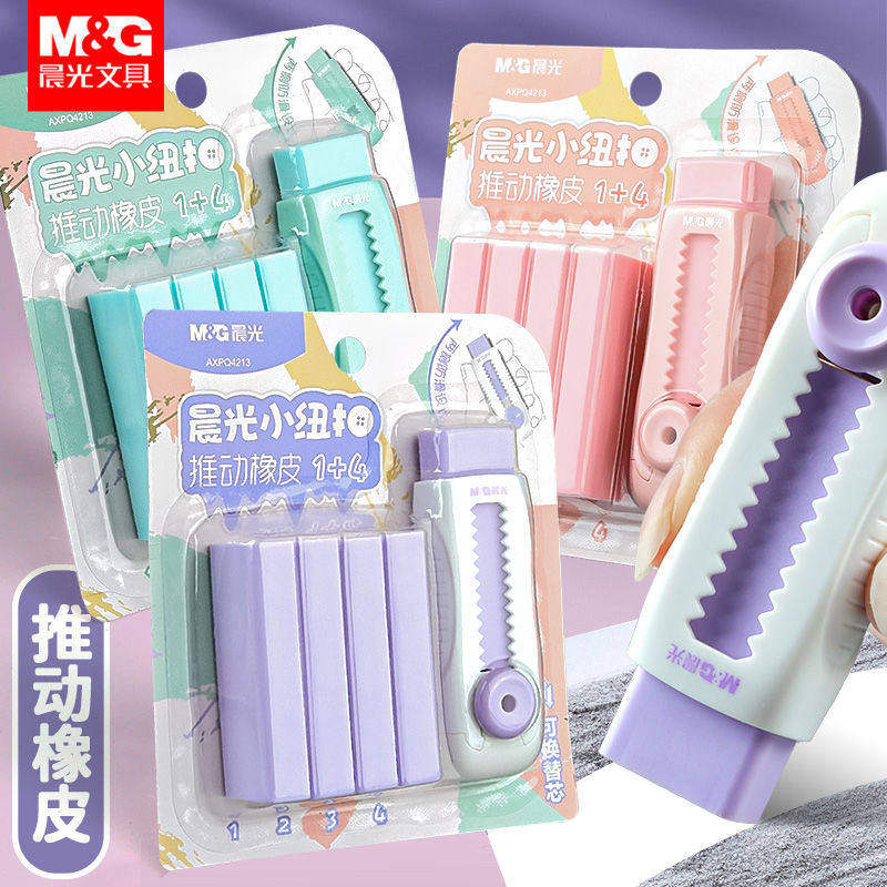 晨光推动小纽扣橡皮无屑超干净推拉橡皮擦小学生专用文具用品彩色铅笔可爱橡皮2b不易留痕像皮高颜值创意卡通图片