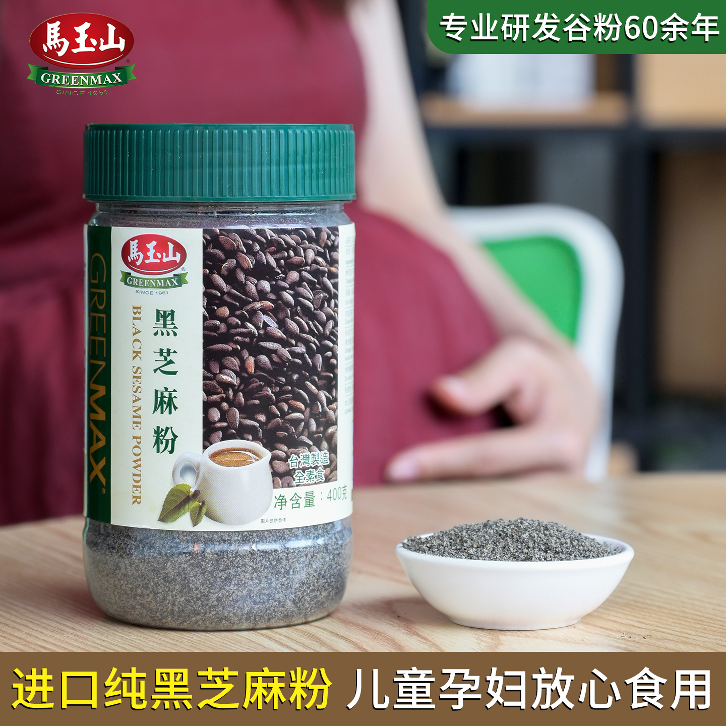 马玉山纯黑芝麻粉孕妇罐装营养代餐粉高蛋白早餐冲泡无添加进口