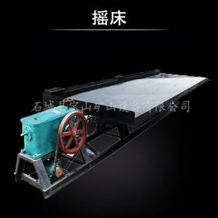 6-s摇床选矿 沙金设备铜米机回收率高大槽钢 玻璃钢重选设备摇床