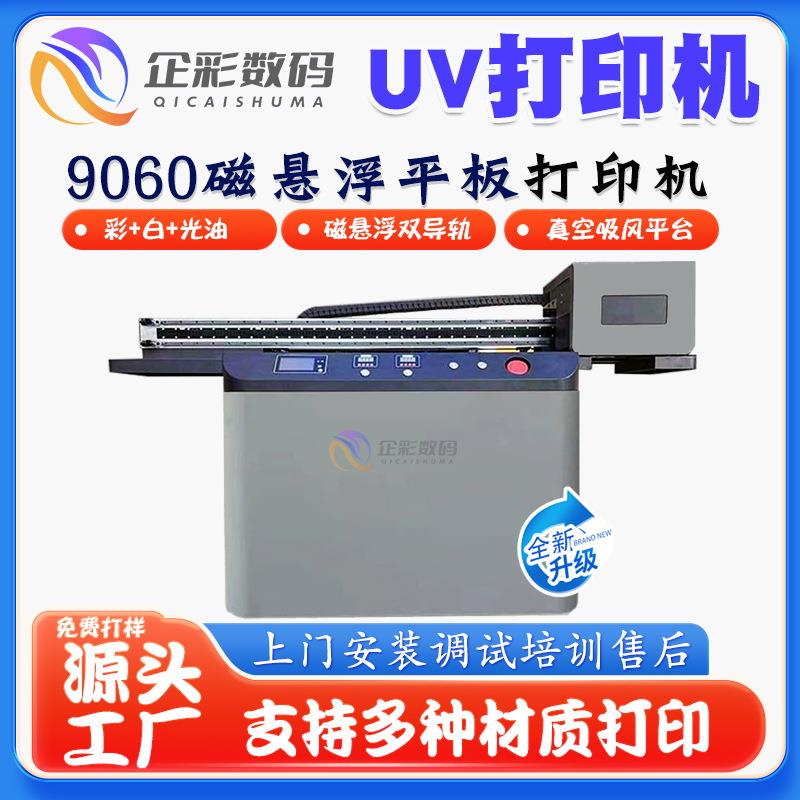 企彩9060UV打印机3D水晶标签手机壳数码印刷机磁悬浮uv平板打印机
