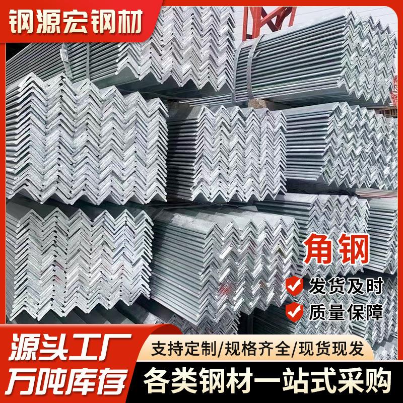 供应固定檩条q355b角钢多孔万用等边4x4三角铁船用63a镀锌角钢