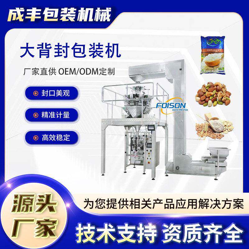 插脚袋立式翻领包装机适用于谷物坚果洗衣粉等大背封200-500G