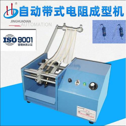 自动带式电阻成型机二极管折弯机立式电阻弯脚机HD-904F